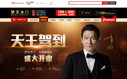 梦天木门-天猫旗舰店